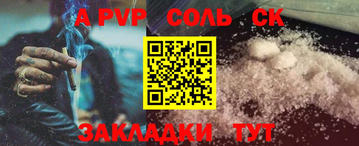 APVP кристаллы Батайск