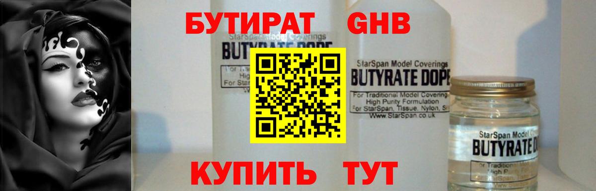 Бутират бутик  Вход с VPN  Батайск 