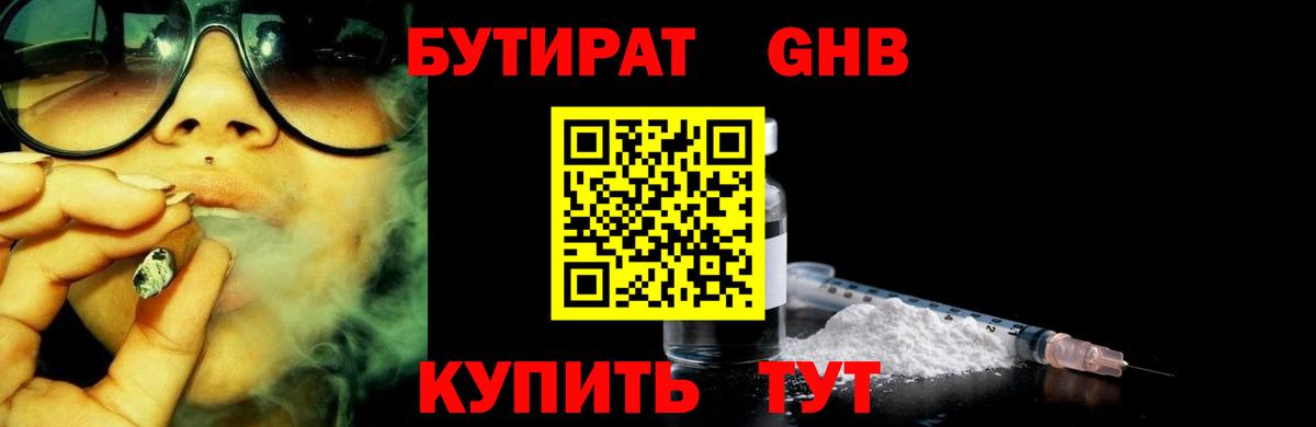 БУТИРАТ BDO 33% Батайск