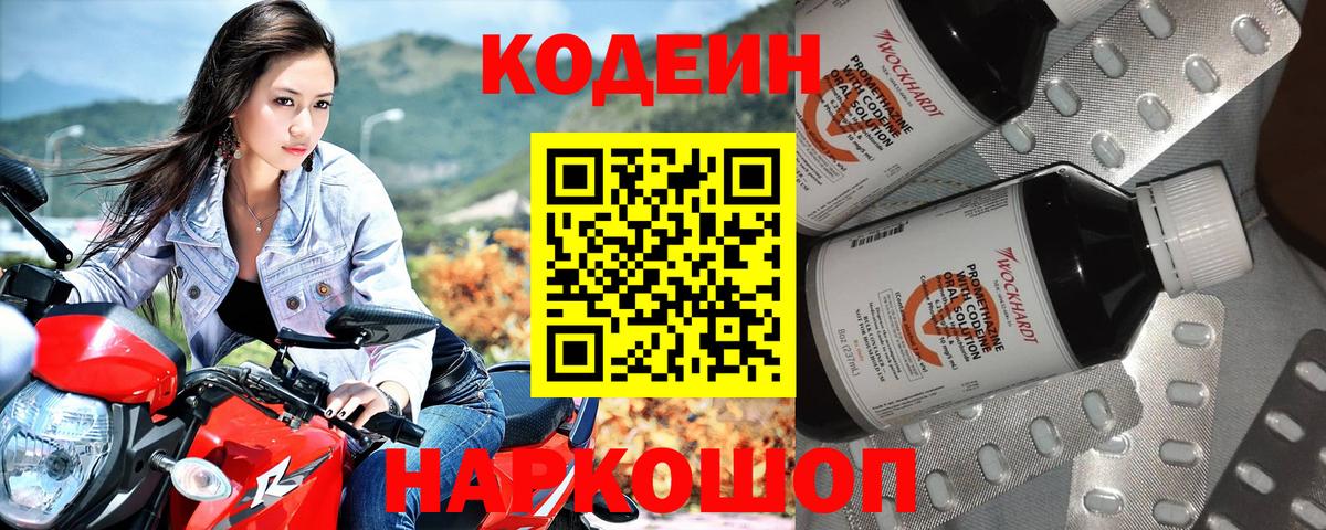 Codein напиток Lean (лин)  Вход с VPN  Батайск  Кодеин Purple Drank 