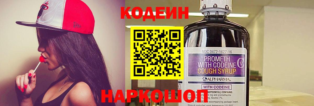 Кодеиновый сироп Lean напиток Lean (лин) Батайск
