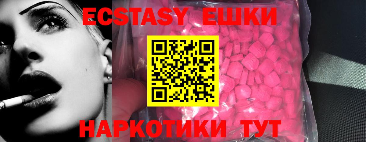 Ecstasy 250 мг Батайск