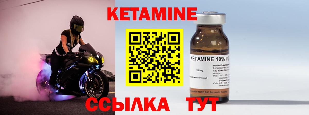 КЕТАМИН ketamine  Вход с VPN  Батайск 