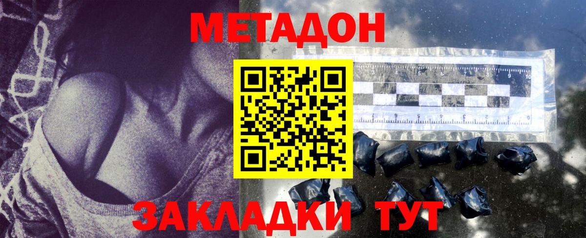 Батайск  МЕТАДОН VHQ  Вход с VPN  МЕТАДОН мёд 