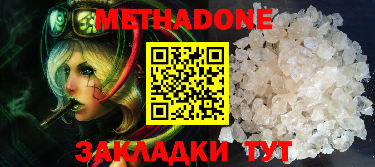 Метадон белоснежный Батайск